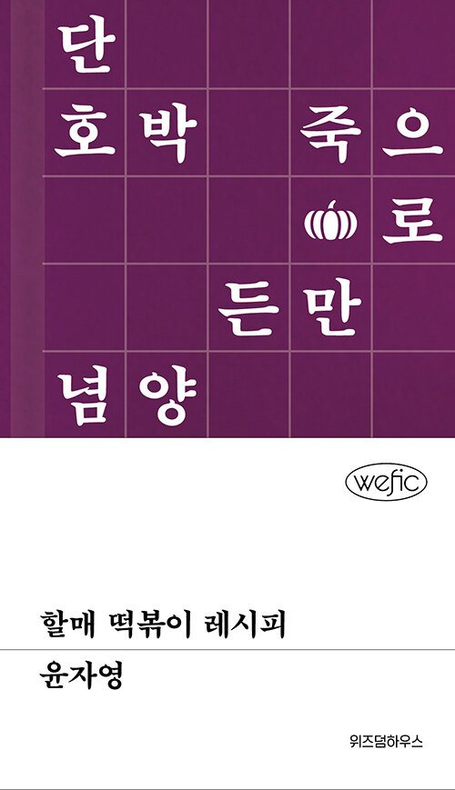 할매 떡볶이 레시피